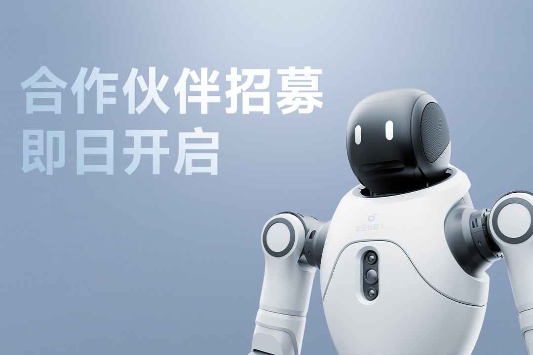 灵动有生命，亲和全智能 | 公海jcjc710灵犀X2开启合作伙伴招募